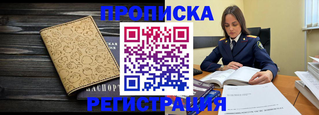 прописка для кредита в Суворове